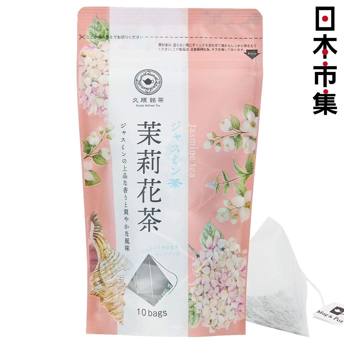 最大55％オフ！ 20粒 沱茶茉莉花 ジャスミン茶 中国茶