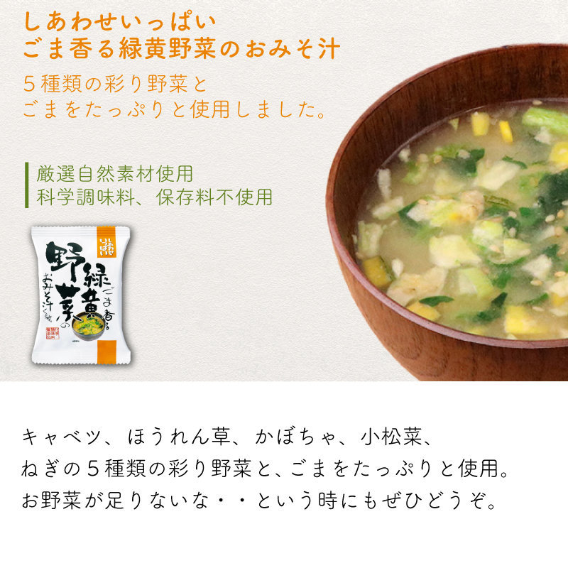 Japan Import 日本 新食代コスモス 無添加增量即食芝麻綠黃蔬菜味噌湯11 2g 2件裝 市集世界 日本市集 Hktvmall Online Shopping