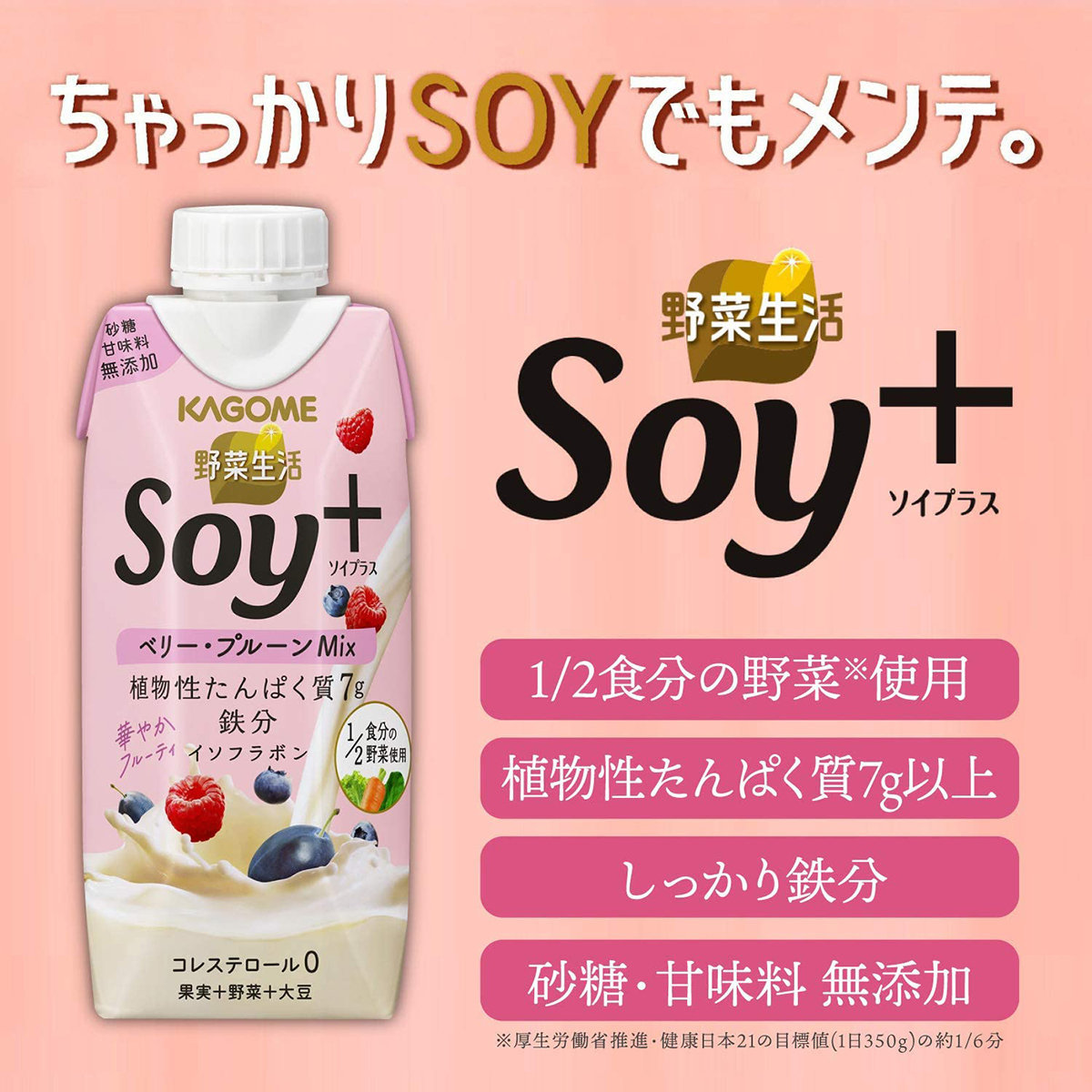 Kagome | (低至$16 食用期:10月16日)日版Kagome 再封瓶蓋野菜生活大豆水果蔬菜混合豆漿飲品鐵質330Ml (2件裝)【市集世界- 日本市集】 |