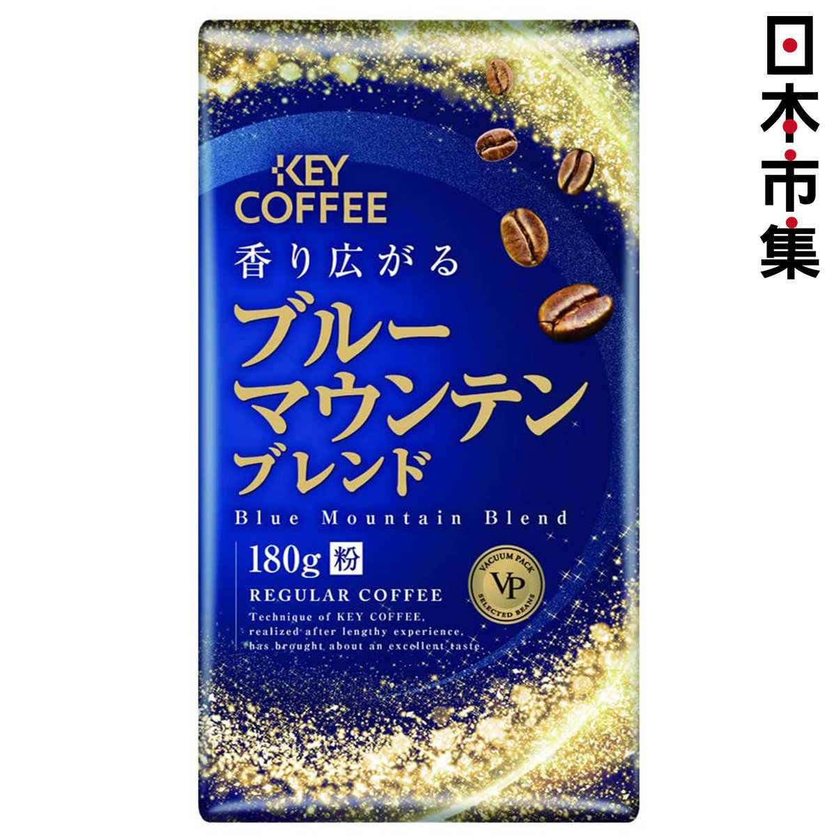 [低至半價 食用期:4月22日]日版Key Coffee 尊貴極上 藍山混合 真空包裝咖啡粉VP 180g【市集世界 - 日本市集】 