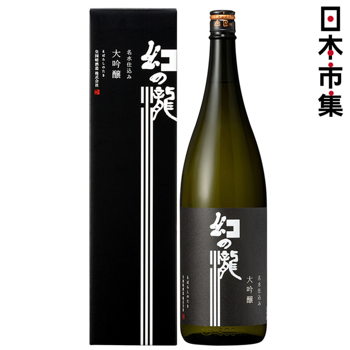 日本市集| 日本皇国晴酒造幻の瀧大吟釀清酒名貴禮盒裝1.8L【市集世界- 日本市集】 | HKTVmall 香港最大網購平台