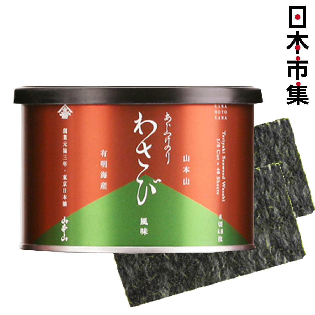 日本 山本山 有明海苔 8切罐裝 味付芥末海苔紫菜 (40片)(098)【市集世界 - 日本市集】此日期前最佳：2027年08月31日