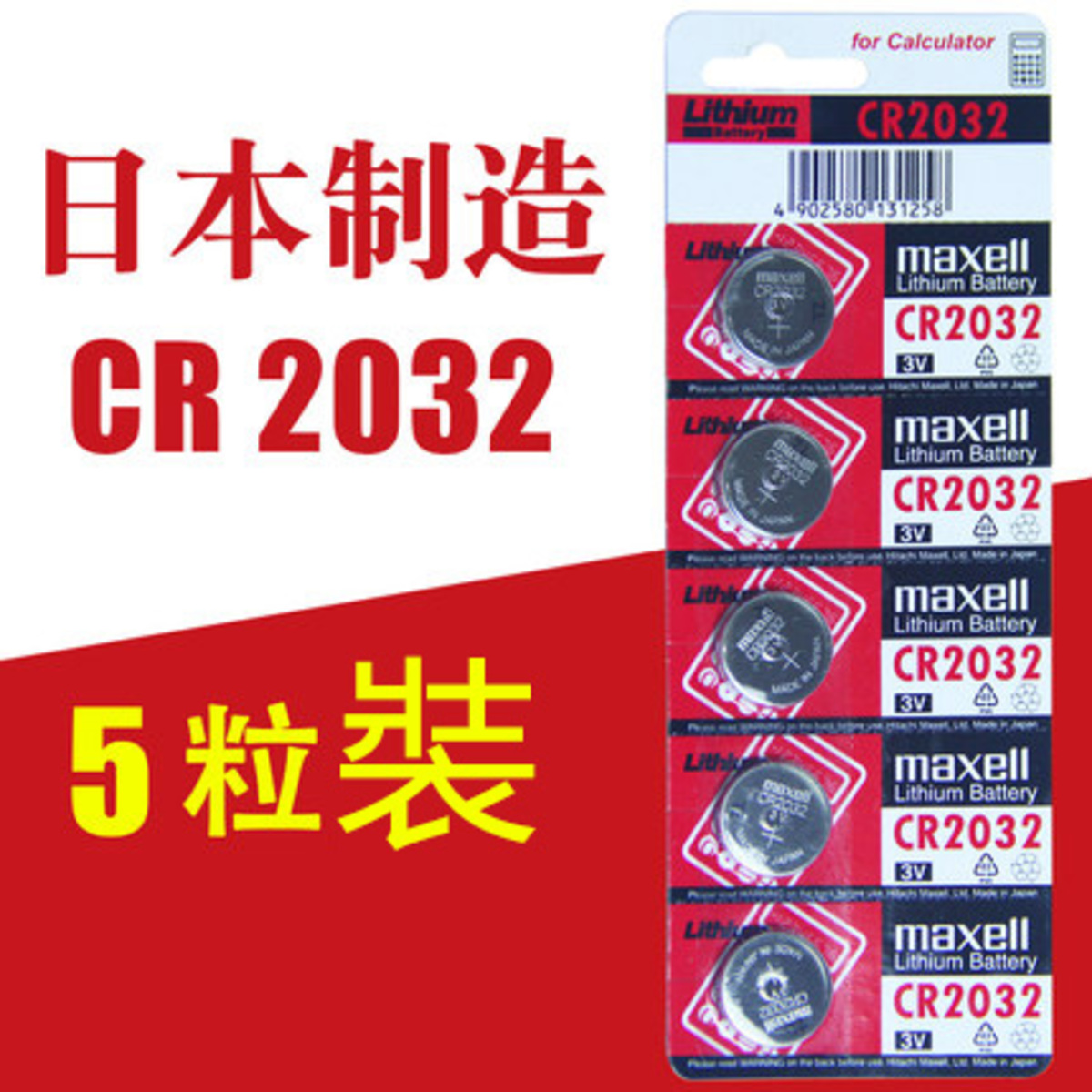 Maxell | MAXELL-CR2032 日本紐扣電池電餠電芯适用于汽车钥匙/遥控器/电子秤5粒卡裝| HKTVmall 香港最大網購平台