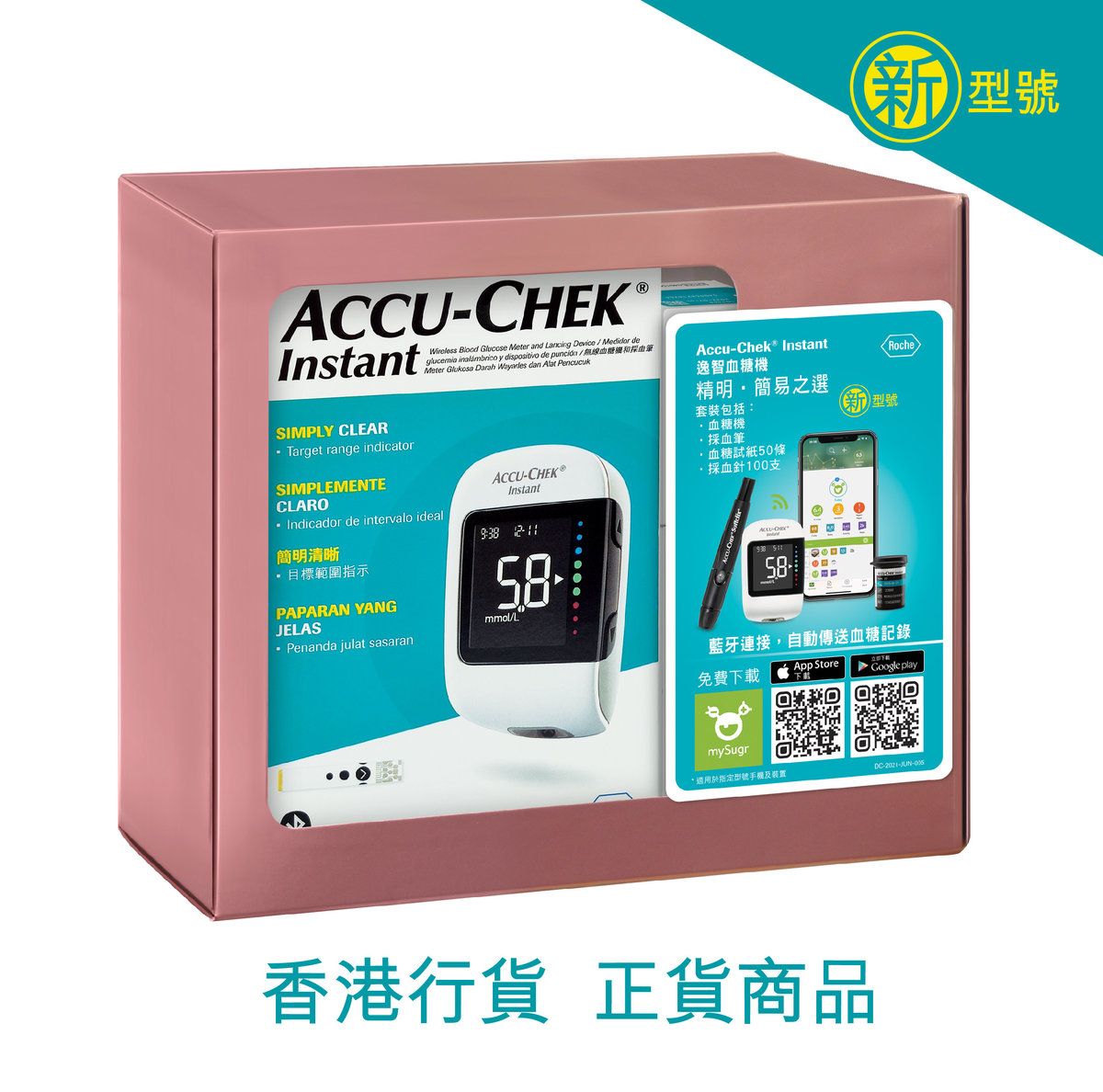 羅氏 Accu-Chek® Instant 逸智血糖機套裝(香港行貨 正貨商品) - 新型號 此日期前最佳:血糖試紙-2025年8月5日   採血針:2027年8月1日