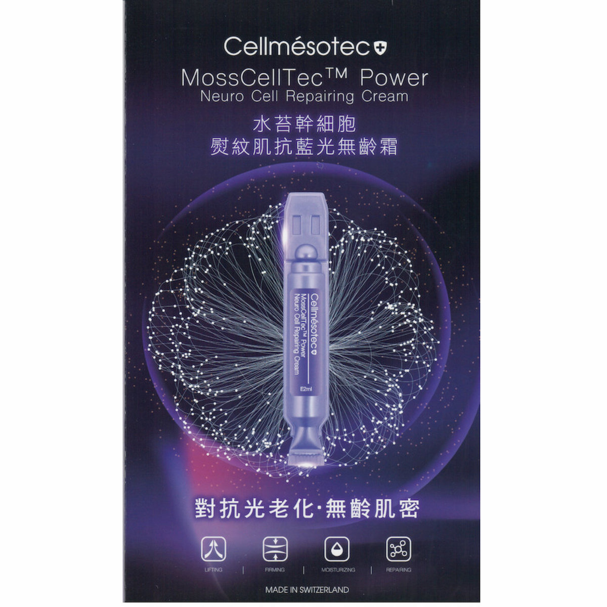 Cellmesotec 水苔幹細胞 熨紋肌抗藍光無齡霜 抗皺 緊緻 保濕 每支e2ml 一盒25支 Cm006 Hktvmall 香港最大網購平台