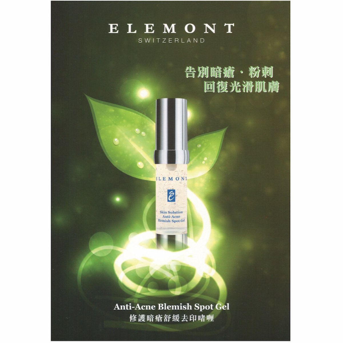 Skin Solution Anti-Acne Blemish Spot Gel Serum (e20ml) E804