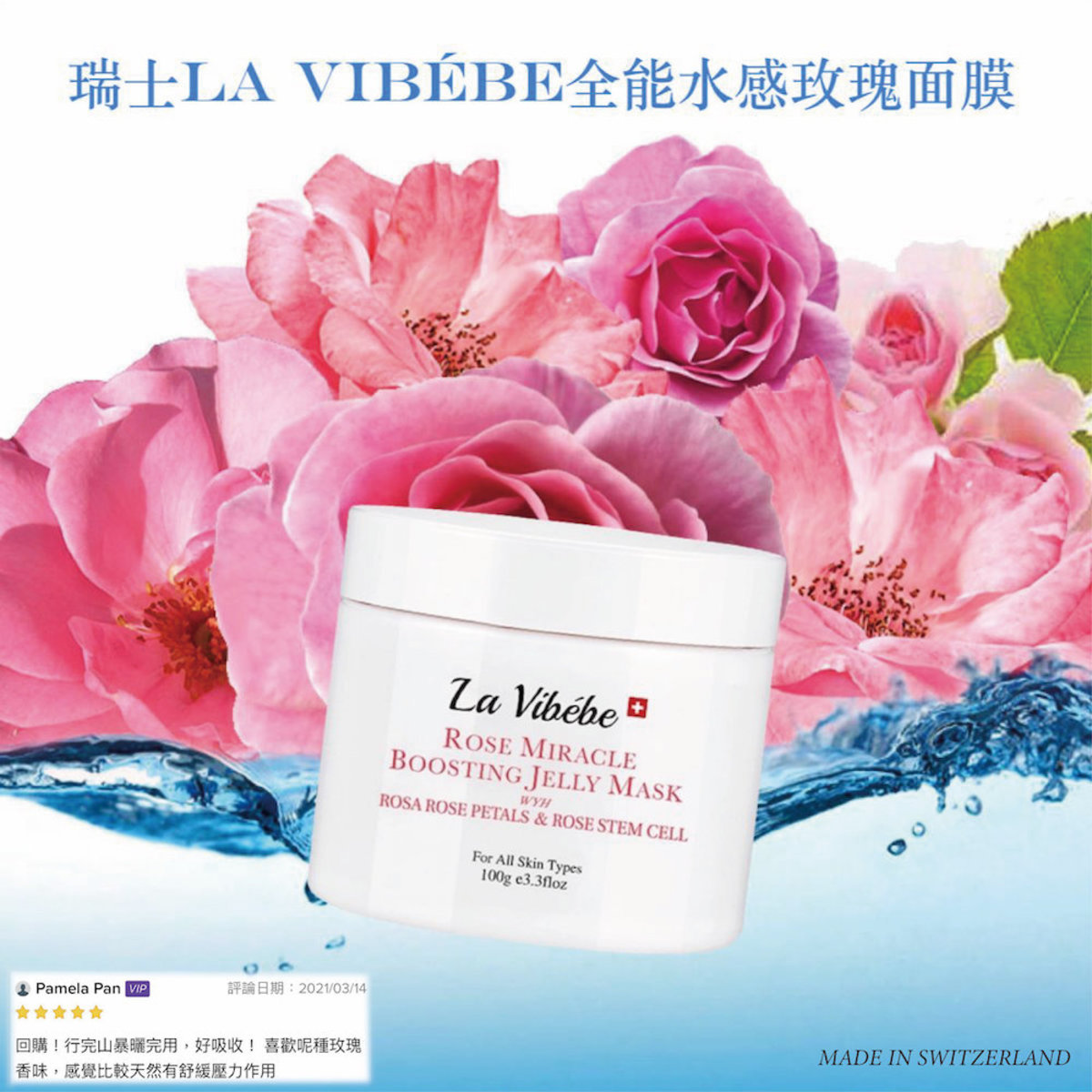 La Vibebe 瑞士全能水感玫瑰面膜 保濕 舒緩肌膚 美白 敏感肌 收毛孔 E100g 清貨 Lv368 1 Hktvmall 香港最大網購平台