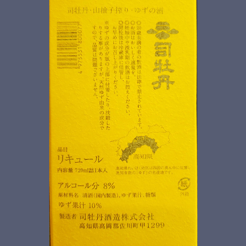 司牡丹| 日本製山柚子榨柚子酒(720ml) | HKTVmall 香港最大網購平台