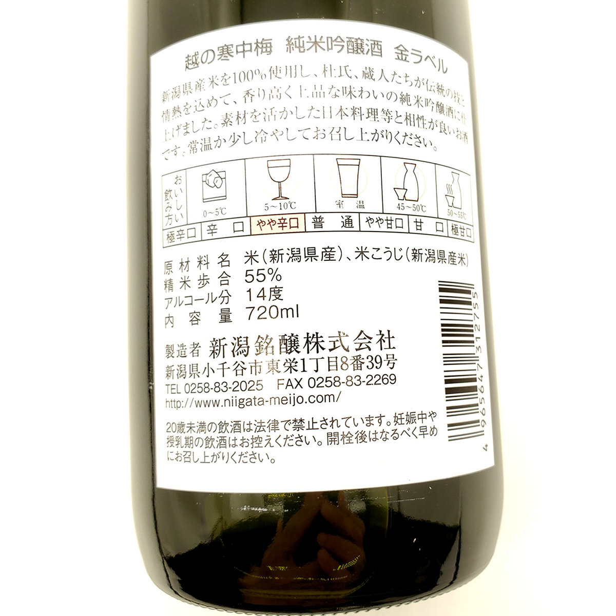 日本直送| 日本清酒越の寒中梅純米吟醸新潟米醸日本製(720ml) | HKTVmall 香港最大網購平台