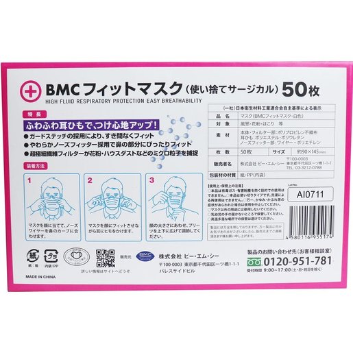 bmc surgical mask bmc surgical mask