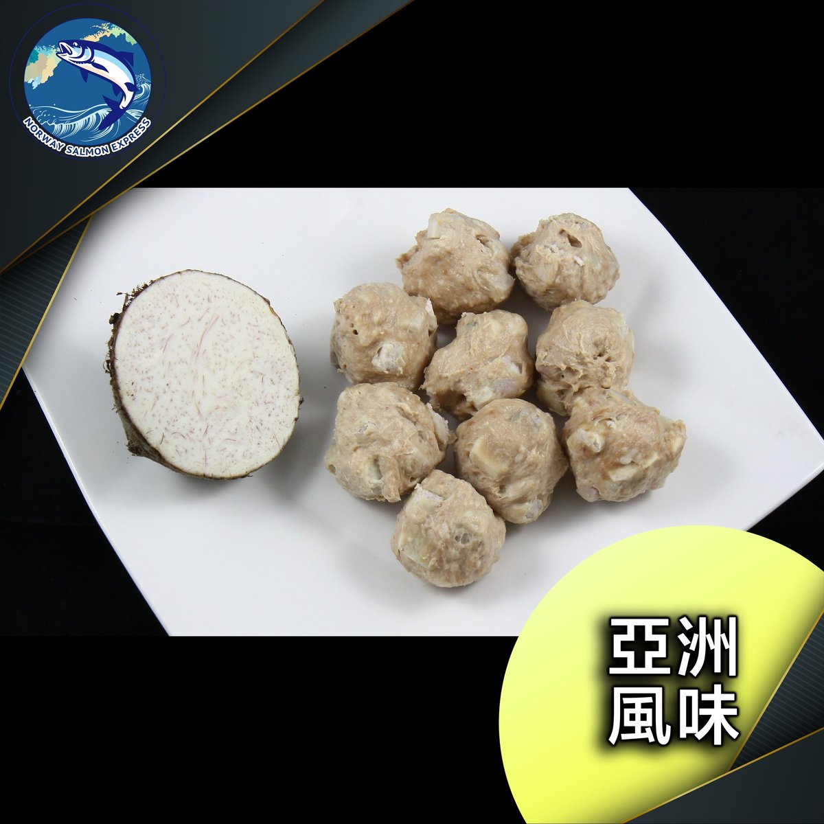 漁鮮快遞 台灣香芋貢丸1磅 約12 16粒 急凍 Hktvmall 香港最大網購平台
