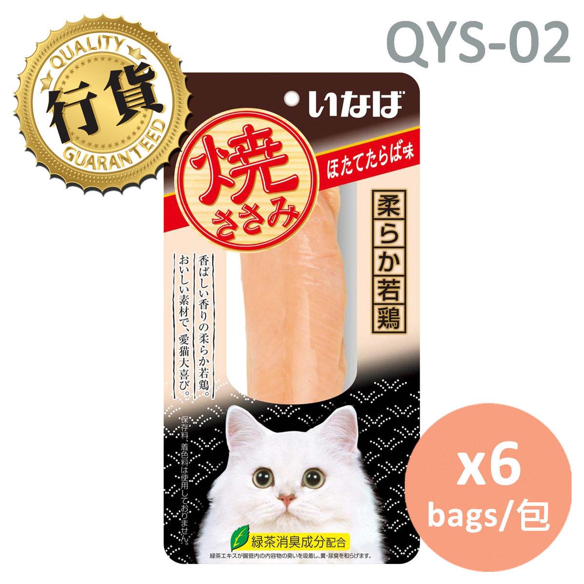 Grilled Chicken Fillet Scallop & King Crab Flavor QYS-02 