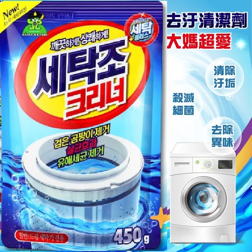 washing machine cleaning powder online