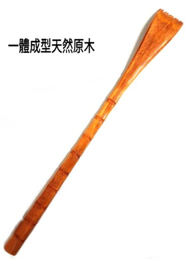 Irainbow 木質不求人拗背器wood 約長 48 5cm 一體成型天然原木抓癢不求人 按摩器背部撓癢抓扒背器實抓背神器按摩捶抓癢抓耙木製長輩禮物竹抓癢捶棒抓背神器不求人抓癢器