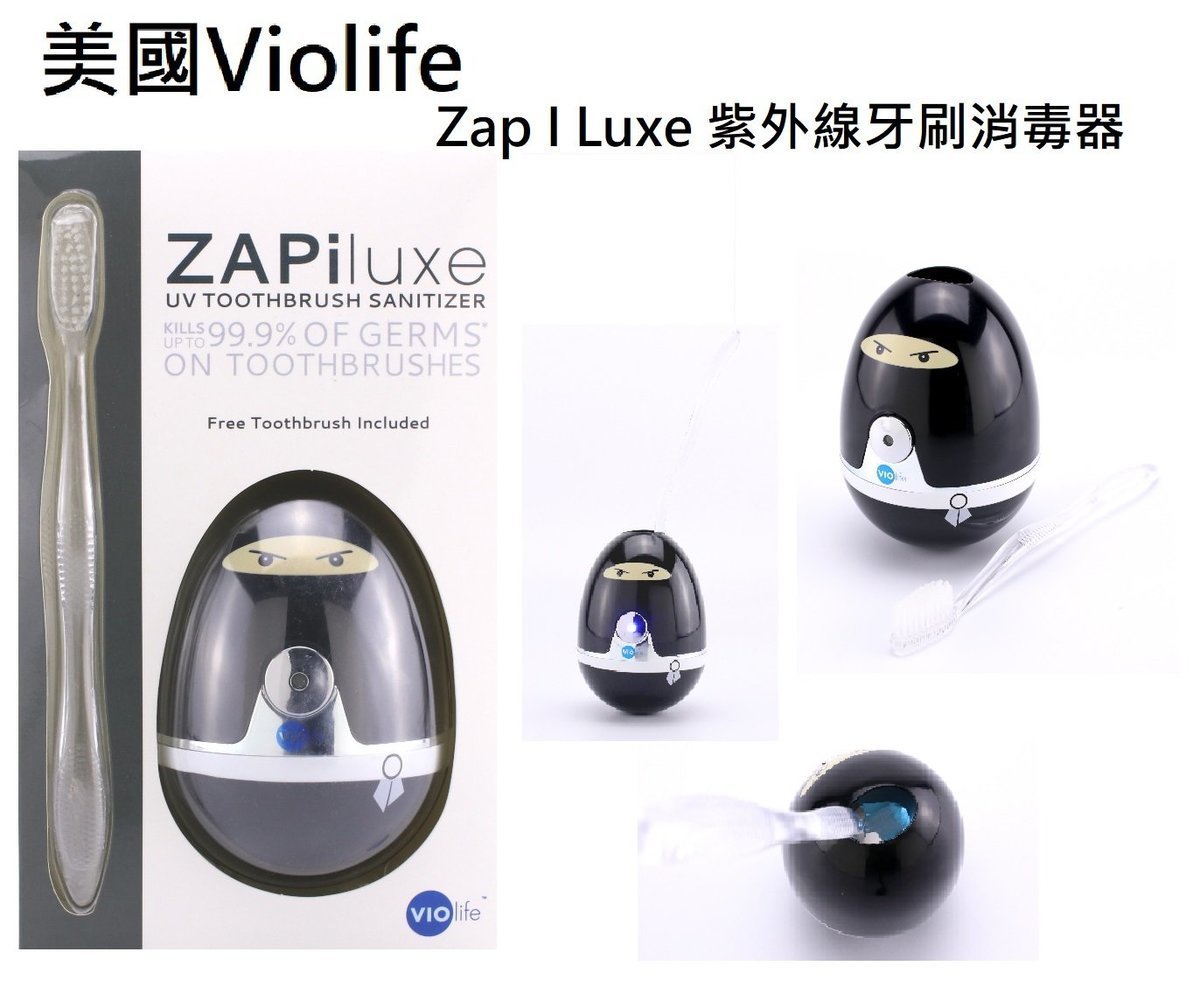 Irainbow 黑 忍者 美國violife Zap I Luxe 紫外線牙刷消毒器 殺滅99 Uv殺菌紫外線燈 香港電視hktvmall 網上購物