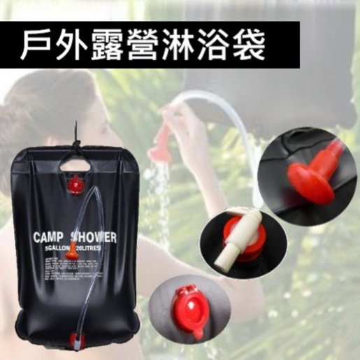 20L PVC Outdoor UV Resistant Camping Shower Bag - China Shower Bag and  Solar Shower Bag price