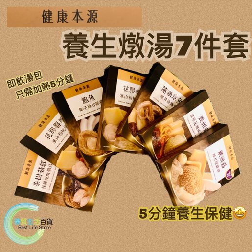 健康本源 健康本源 滋補足料燉湯湯包 養生燉湯7件套400g X7 不含味精 人造色素 人造香料及防腐劑 顏色 橙色 Hktvmall 香港最大網購平台