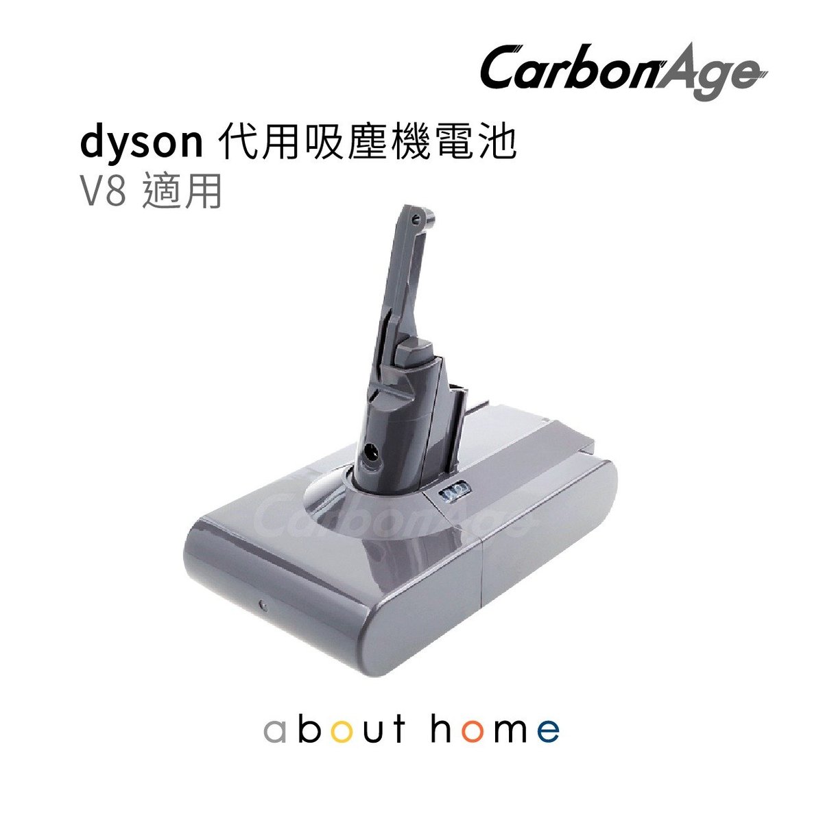 Dyson 代用吸塵機電池 (V8 適用) [B09]