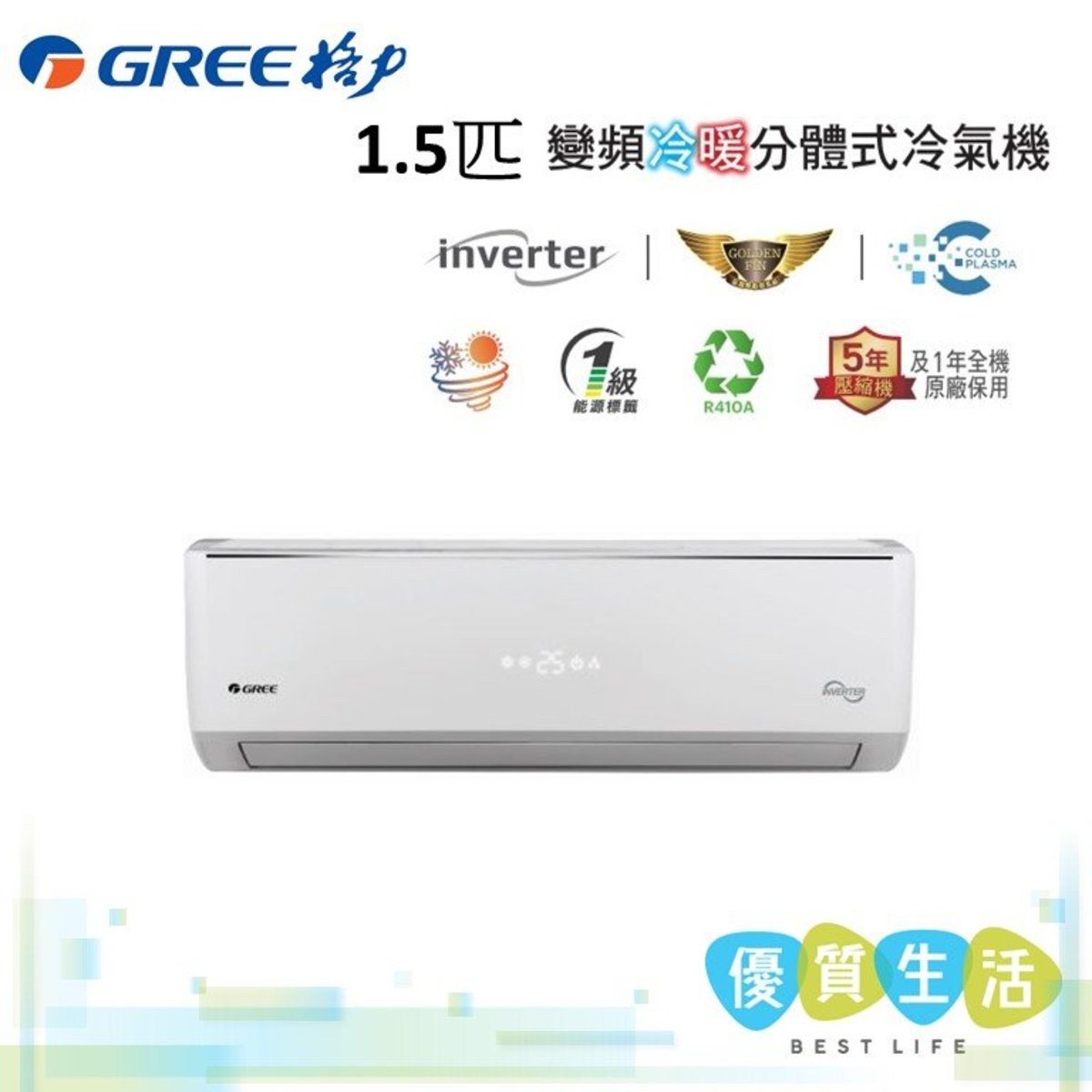 格力| Gim12A 1.5匹變頻式分體空調(冷暖型/迷你室外機) | Hktvmall 香港最大網購平台