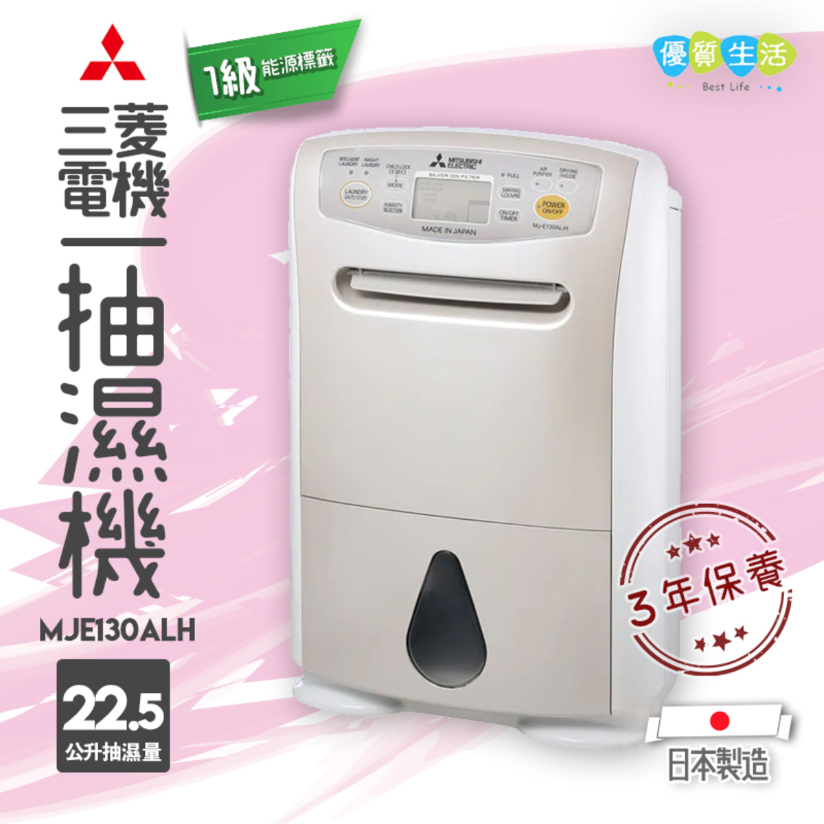 三菱電機 Mje130alh 22 5公升抽濕機1級能源標籤日本制造 香港電視hktvmall 網上購物