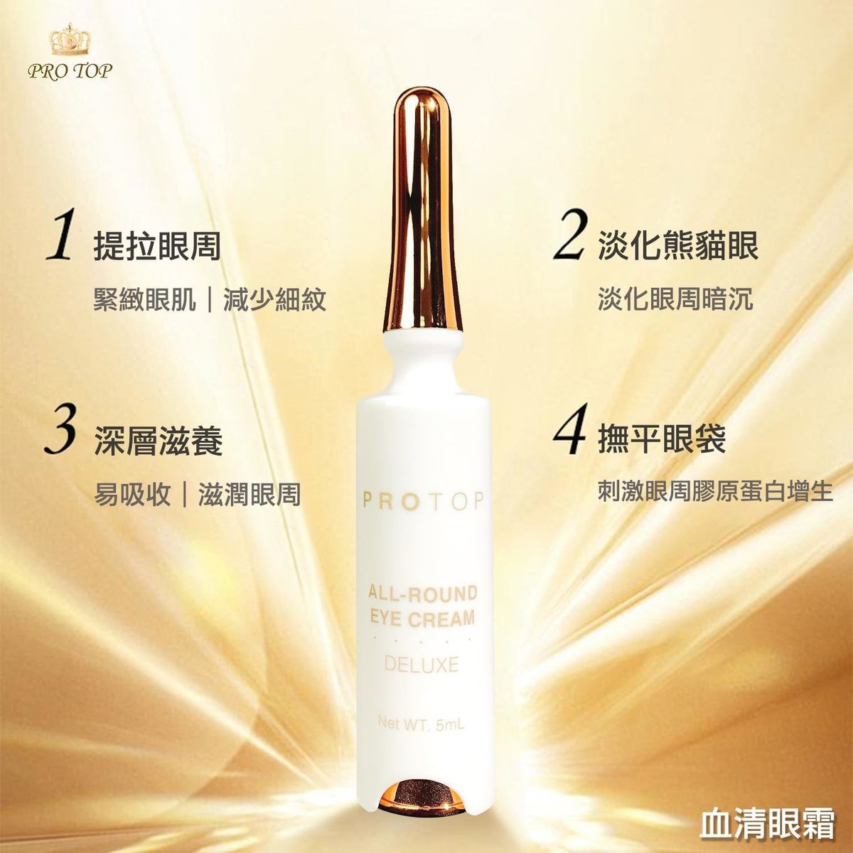 protop all round eye cream