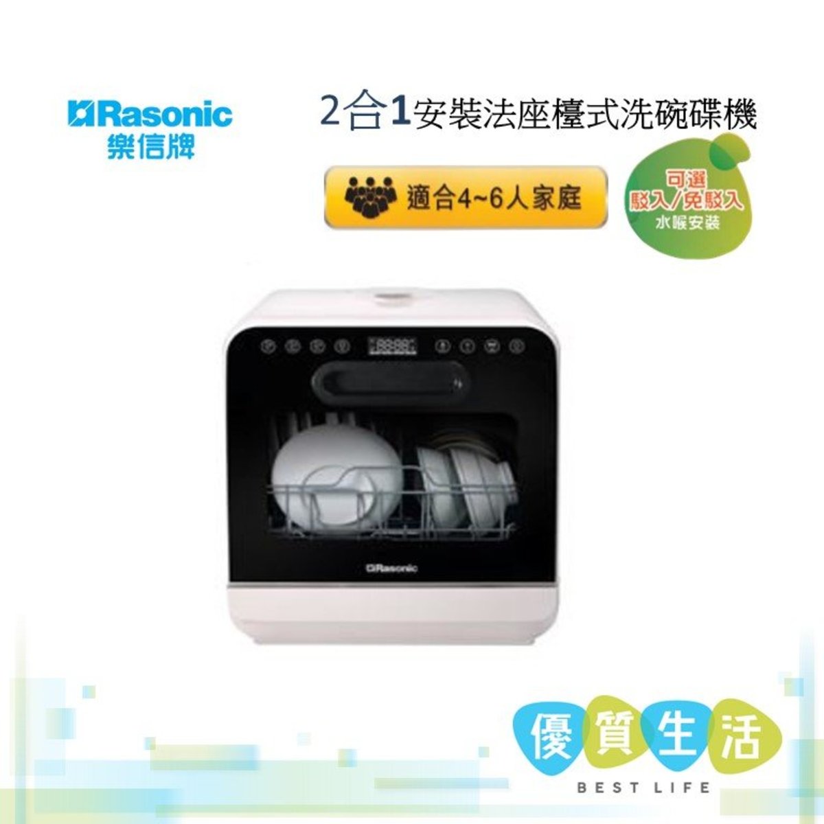 [9A] - RDW-J6W 座檯式洗碗碟機