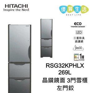 HITACHI | RSG32KPHLX 269L 3-Door Refrigerator Crystal Mirror Left