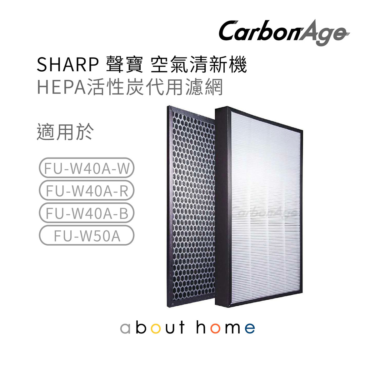Sharp 空氣清新機 HEPA+活性碳濾網 FU-W40A [D42] 