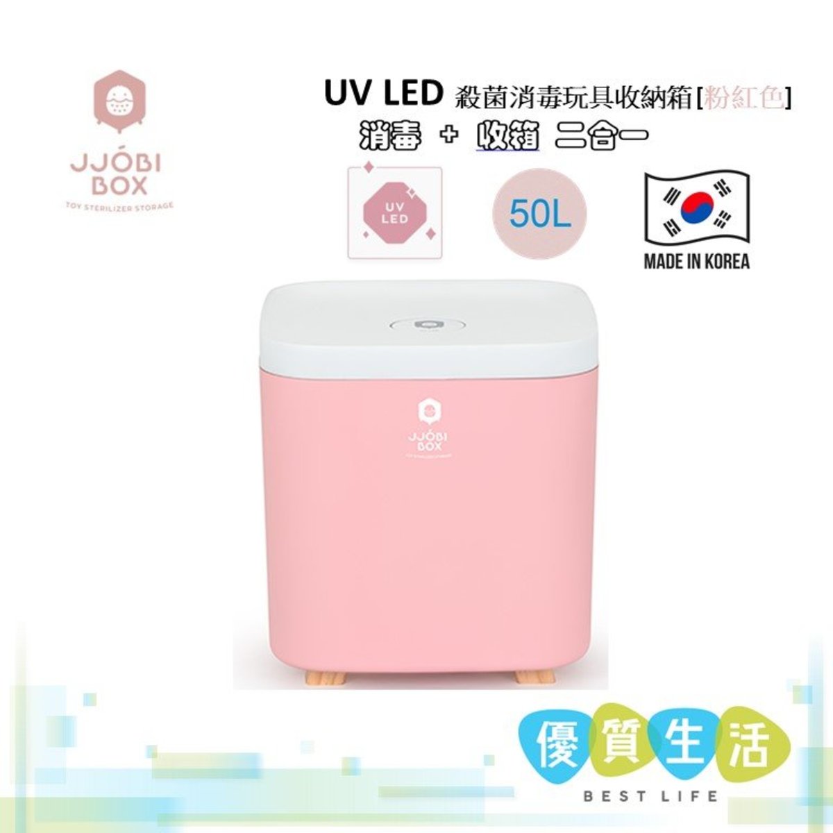 [専門店] UV LED 殺菌消毒玩具收納箱 [粉紅色] 韓國製造 (香港行貨)