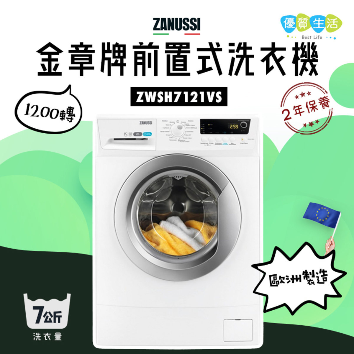 金章牌 Zwsh7121vs 7公斤前置式洗衣機 Hktvmall 香港最大網購平台