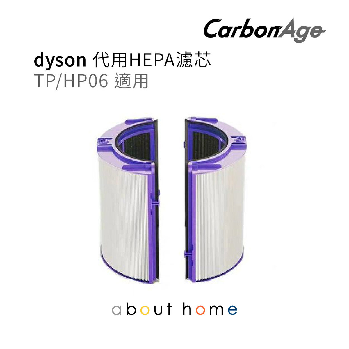 Dyson 代用空氣清新機 HEPA濾芯 濾網 (適用於 HP09 HP06 TP06 ) [A07]