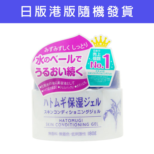 Naturie Hutomugi Skin Conditioning Gel X 1pc 180g æ¸¯ç‰ˆ æ—¥ç‰ˆéš¨æ©Ÿå‡ºè²¨ 4903335695551 4903335695391 Hktvmall The Largest Hk Shopping Platform