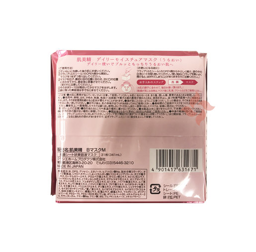 肌美精 Kracie 葵緹亞肌美精all In One全效美肌面膜31枚入潤澤補水 紅 香港電視hktvmall 網上購物