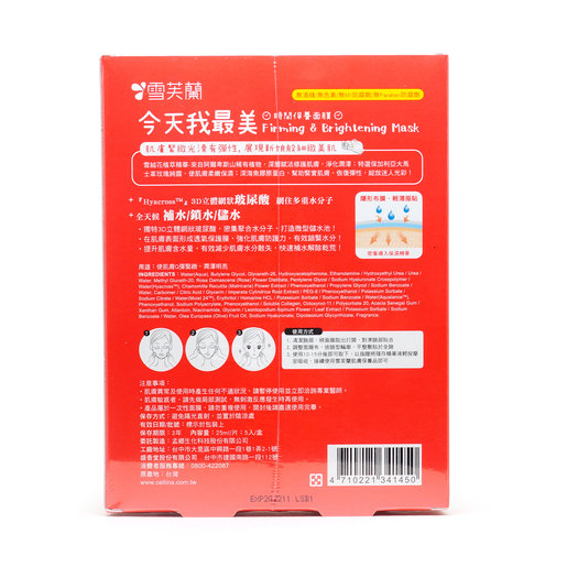 雪芙蘭 時間保養面膜5片今天我最美 Q彈 4710221341450 Hktvmall 香港最大網購平台