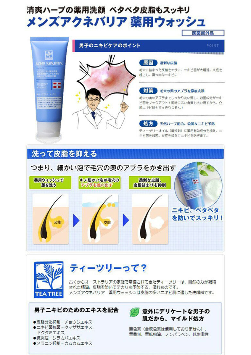 石澤研究所| 男士祛痘藥用洗面奶100g (4992440014784) | 香港電視HKTVmall 網上購物