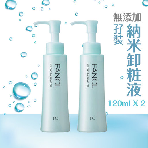 fancl mild cleansing oil 120ml