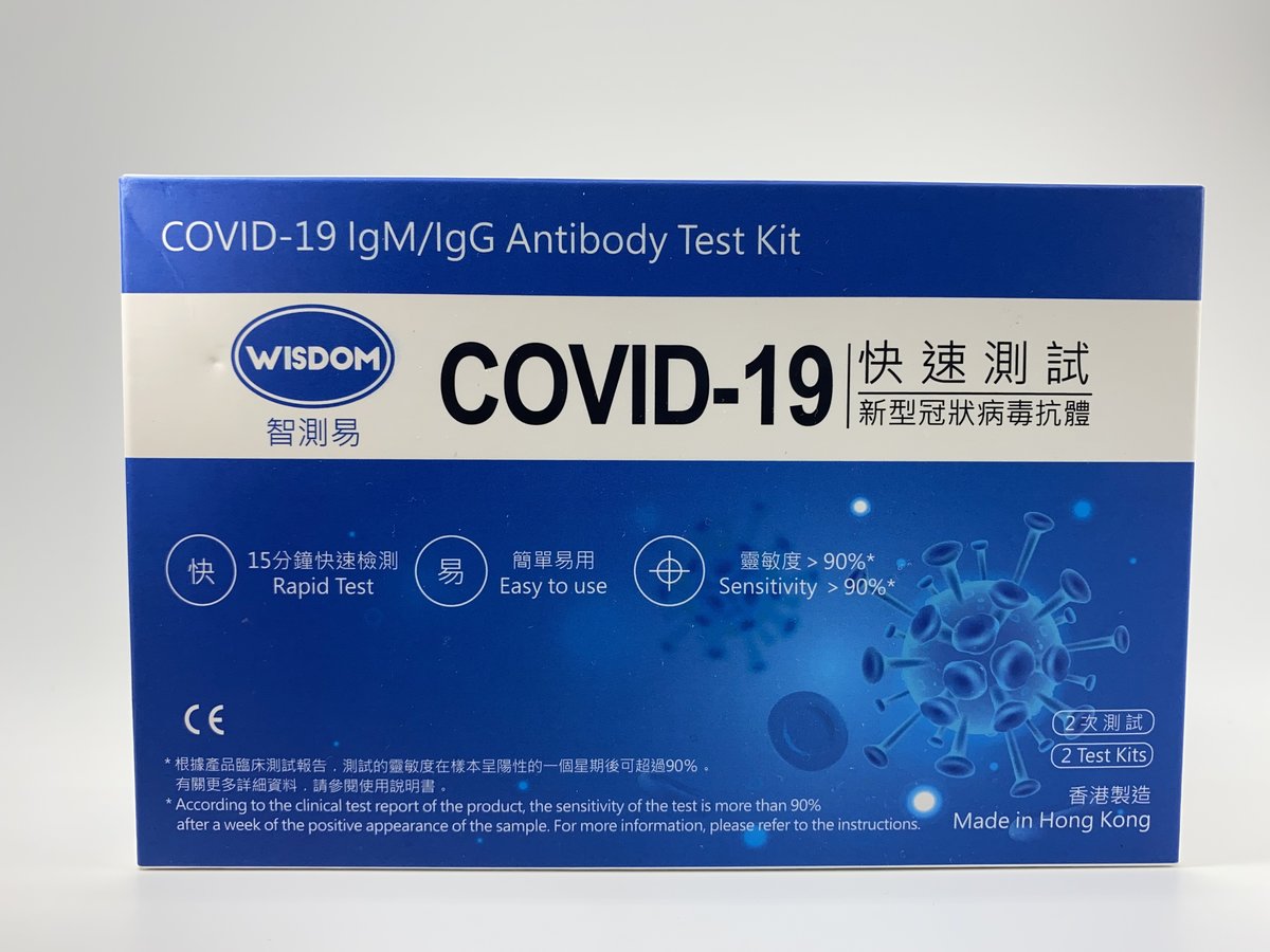 COVID-19 快速測試 (新型冠狀病毒抗體) (2次測試)