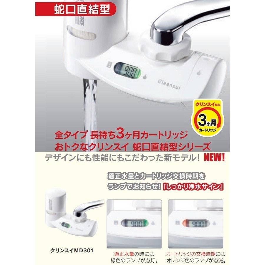 Mitsubishi Electric | 【MD301】Cleansui Faucet-type Water Purifier