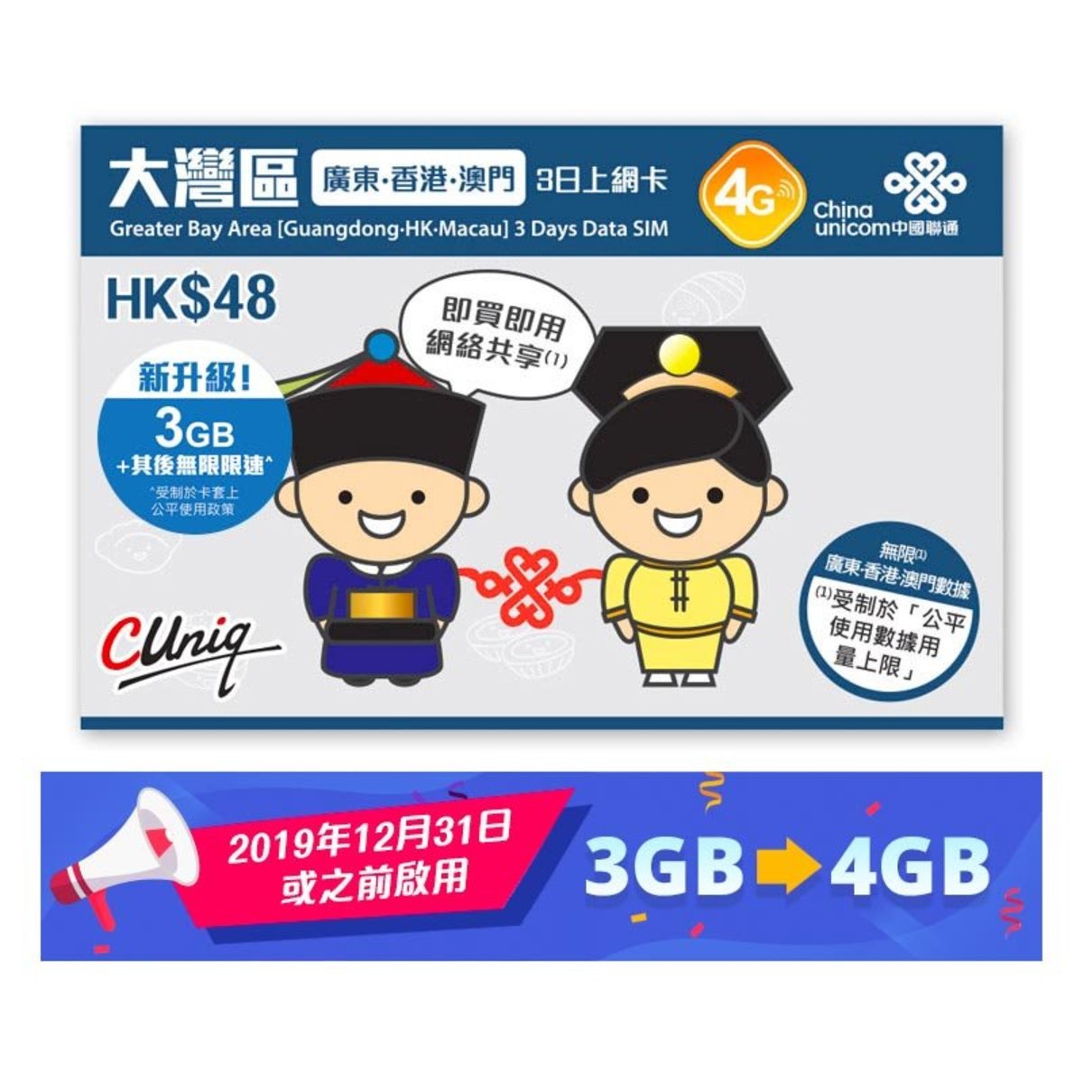 中國聯通| 3日【大灣區】廣東,香港及澳門(免翻牆)4G/3G無限數據上網卡數據卡Sim卡(首4GB高速數據) | HKTVmall 香港最大網購平台