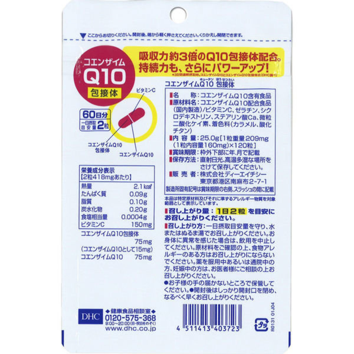 95%OFF!】 DHC コエンザイムQ10 包接体 120粒 60日分 materialworldblog.com