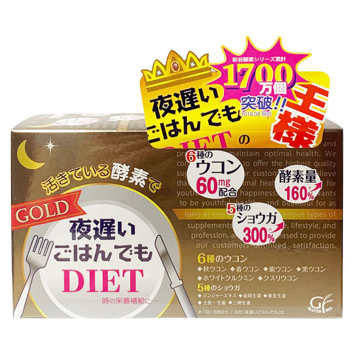 新谷酵素 夜遲酵素王樣黃金版加強限定版薑黃加量30日份 Hktvmall 香港最大網購平台