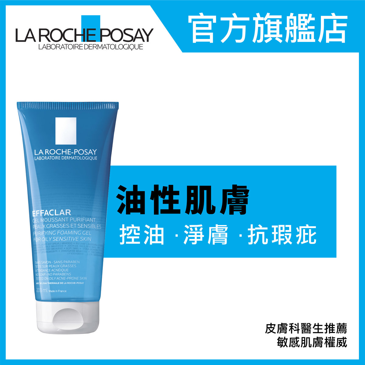 la roche posay effaclar foaming gel