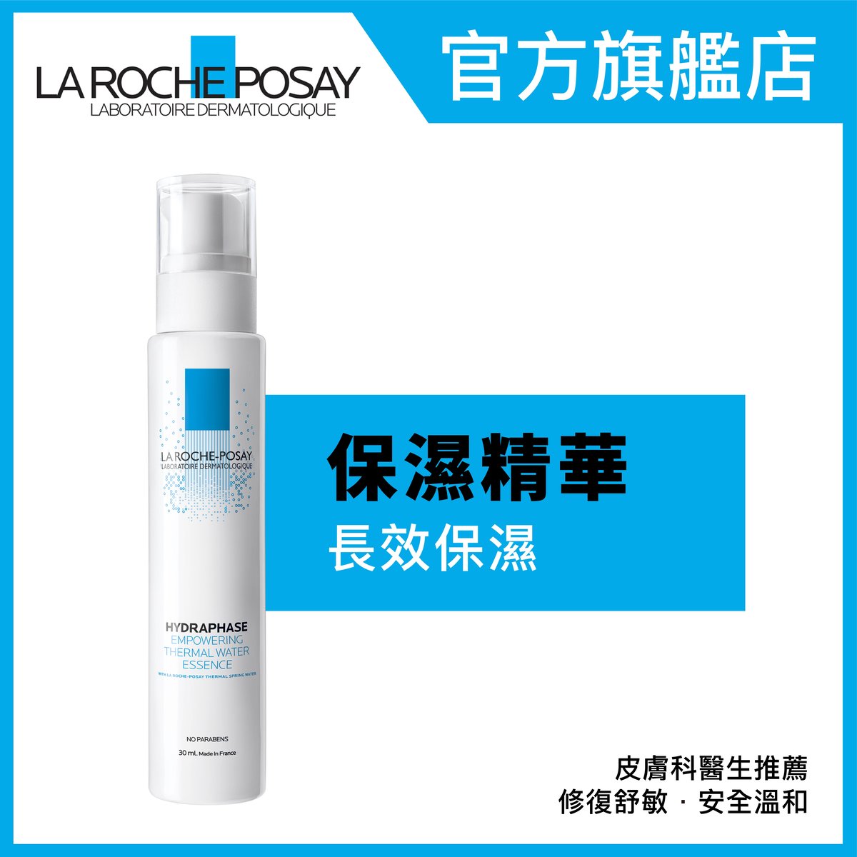 La Roche Posay Exp2022 04 Hydraphase Essence 30ml Hktvmall The Largest Hk Shopping Platform