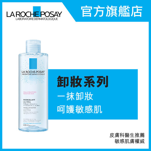 micellar water ultra reactive skin