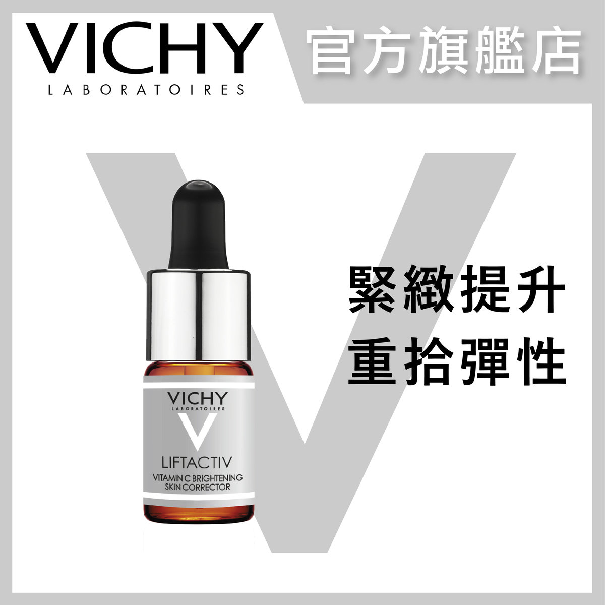 Vichy Exp2021 10 31 Batch 54s22b Liftactiv Vit C Brightening Skin Corrector 10ml Hktvmall Online Shopping