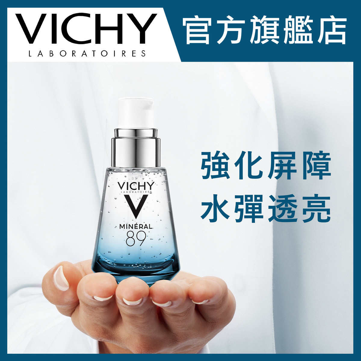 vichy mineral 89 daily skin booster serum and moisturizer