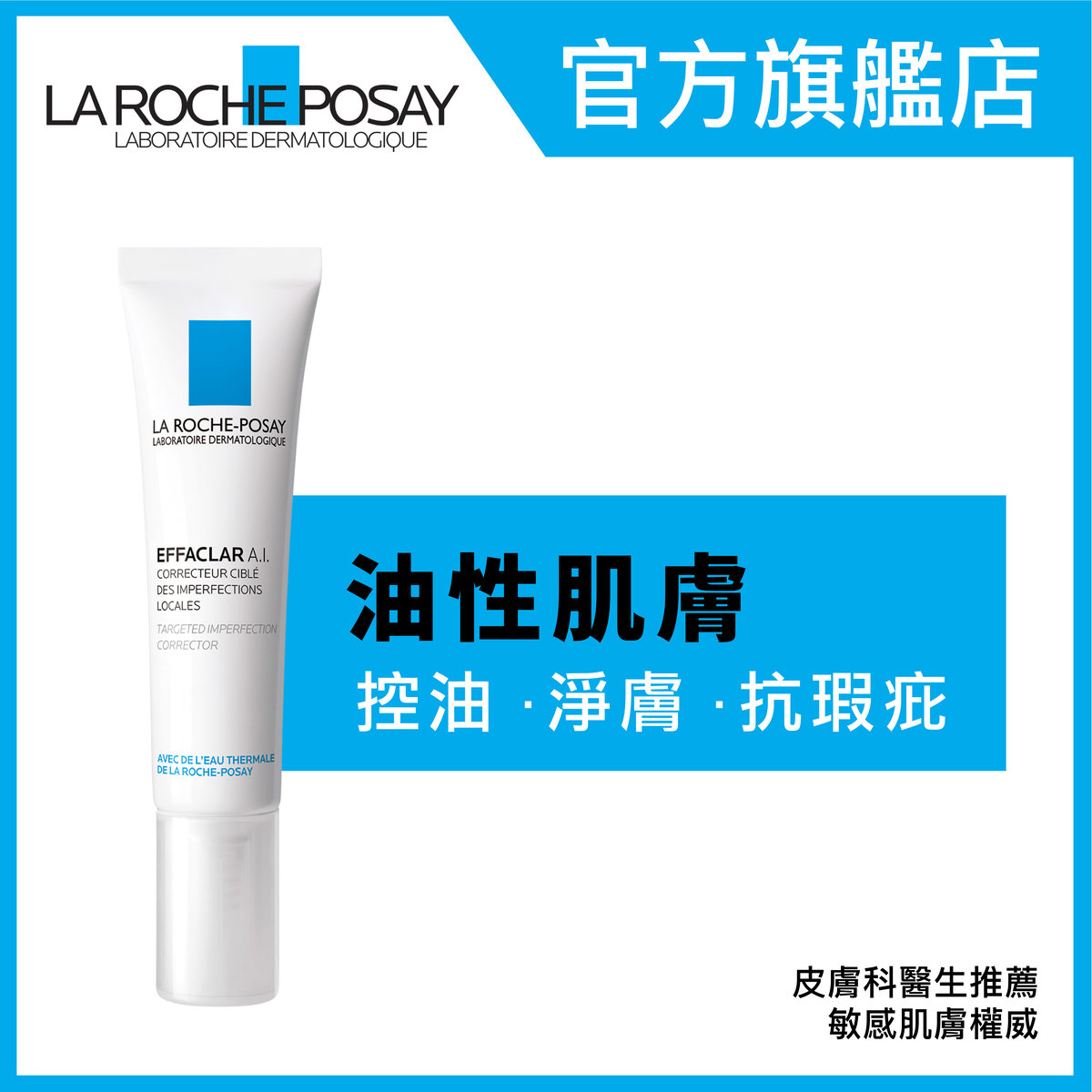 la roche posay blackhead remover