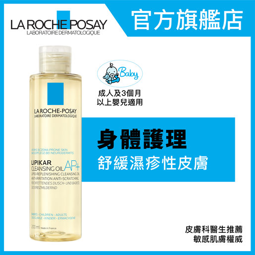 la roche posay baby cleansing oil