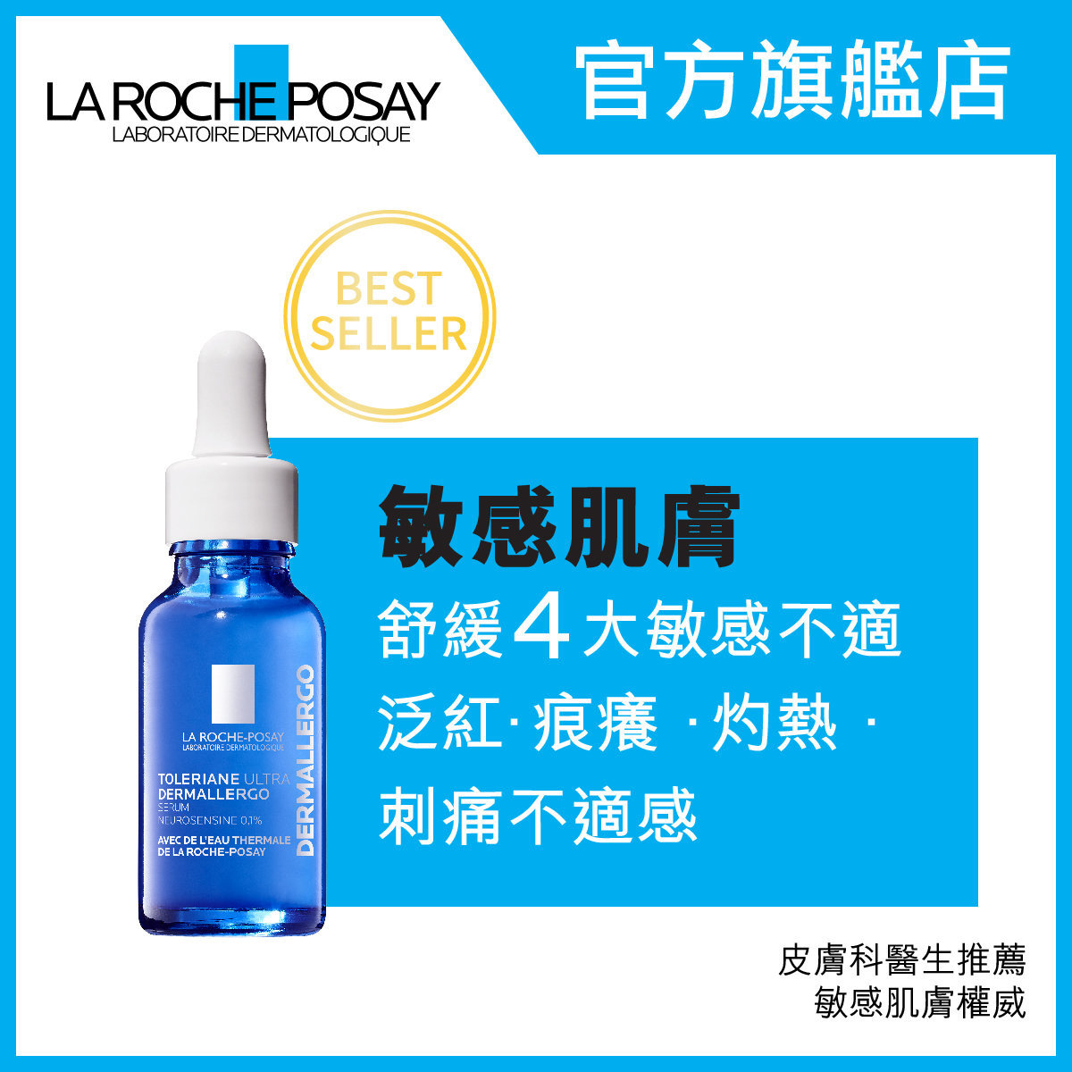 la roche posay best serum