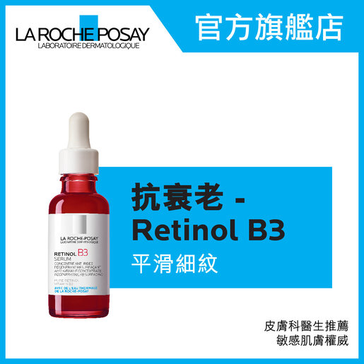roche retinol serum